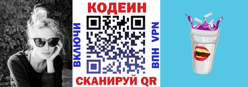 Кодеин Purple Drank  где найти   Железноводск 
